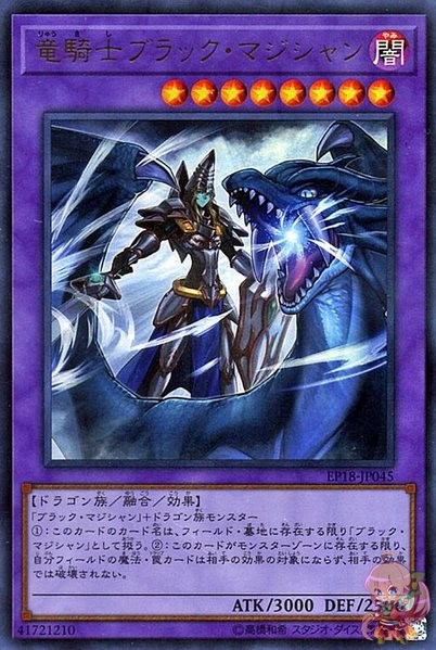 Dark Magician the Dragon Knight [EP18-JP045-UR]