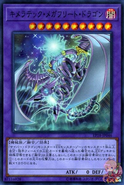 Chimeratech Megafleet Dragon [EP18-JP046-SR]