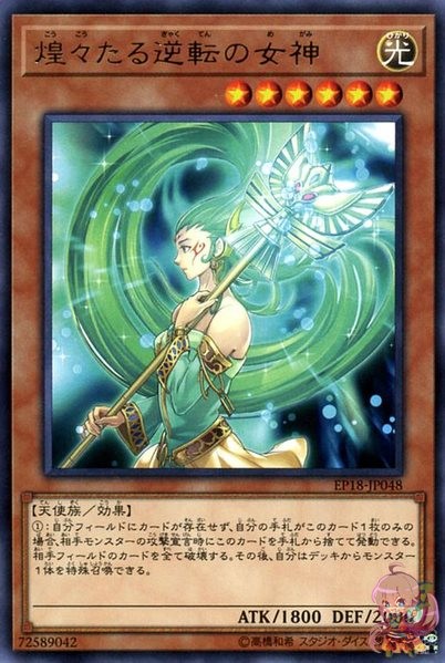 Goddess of Sweet Revenge [EP18-JP048-R]