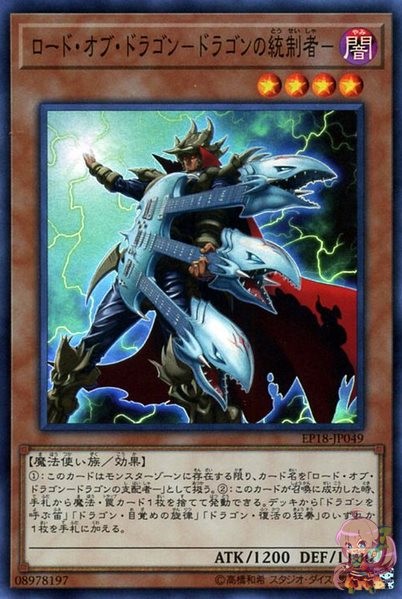 The King of D. [EP18-JP049-SR]