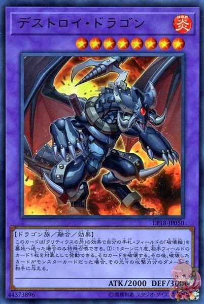 Destruction Dragon [EP18-JP050-UR]