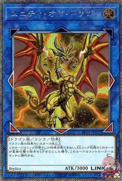 Sanctity of Dragon [EP18-JP053-ExSCR]