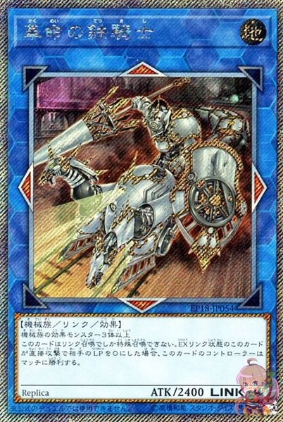 Iron Knight of Revolution [EP18-JP054-ExSCR]