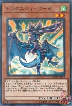 Dragunity Couse (Common) [CYHO-JP017-C]