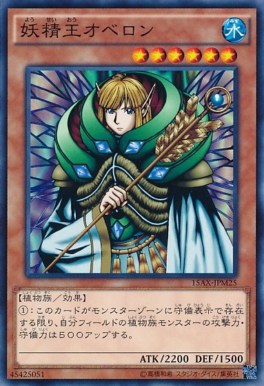 Fairy King Truesdale [15AX-JPM25-C]