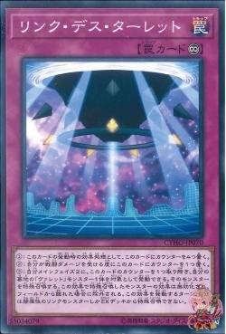 Link Turret (Common) [CYHO-JP070-C]