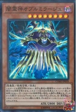 Umbramirage the Elemental Lord (Super Rare) [CYHO-JP019-SR]