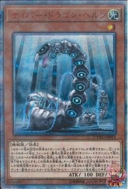 サイバードラゴンヘルツ(20thシークレットレア) [CYHO-JP015-20SCR]