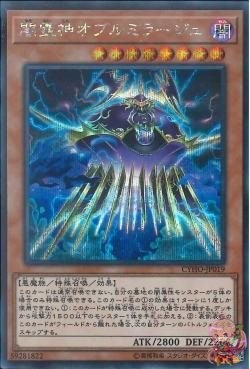 Umbramirage the Elemental Lord (Secret Rare) [CYHO-JP019-SCR]