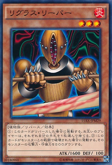 リゴラスリーバー [15AX-JPM29-C]