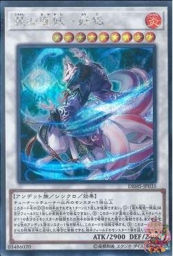 Beautiful Mayakashi - Youko (Secret Rare) [DBHS-JP035-SCR]