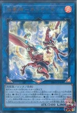 Nephthys the Blazing Sacred Phoenix (Ultra Rare) [DBHS-JP008-UTR]