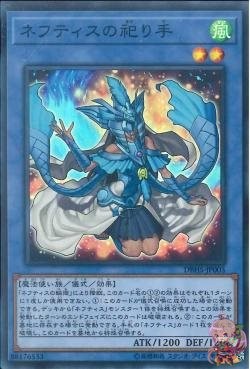 Avatar of Nephthys (Super Rare) [DBHS-JP005-SR]