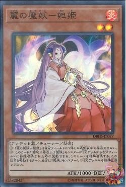 Beautiful Mayakashi - Dakki (Super Rare) [DBHS-JP027-SR]