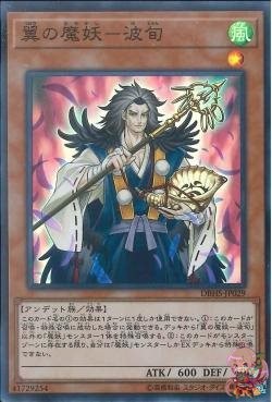 Winged Mayakashi - Hajun (Super Rare) [DBHS-JP029-SR]