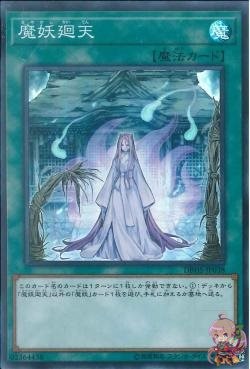 Mayakashi Revolt (Super Rare) [DBHS-JP038-SR]