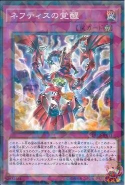 Awakening of Nephthys (Normal Parallel Rare) [DBHS-JP011-NPR]