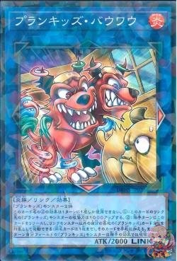 Planckster Bow-Wow (Normal Parallel Rare) [DBHS-JP021-NPR]