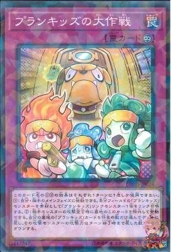 Operation: Plancksters (Normal Parallel Rare) [DBHS-JP026-NPR]