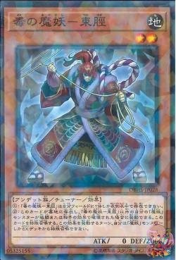 Poison Mayakashi - Tsukahagi‎‎ (Normal Parallel Rare) [DBHS-JP028-NPR]