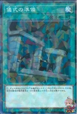 Preparation of Rites (Normal Parallel Rare) [DBHS-JP042-NPR]