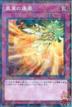 Phoenix Wing Wind Blast (Normal Parallel Rare) [DBHS-JP045-NPR]