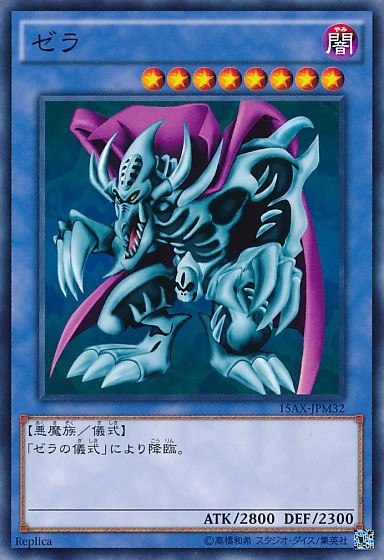 Zera the Mant [15AX-JPM32-C]