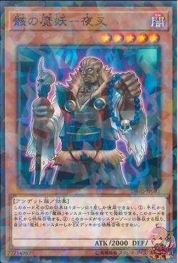 Corpse Mayakashi - Yasha (Normal Parallel Rare) [DBHS-JP031-NPR]