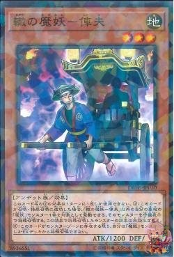 Rickshaw Mayakashi - Shafu (Normal Parallel Rare) [DBHS-JP030-NPR]