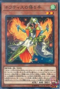 Enlightened of Nephthys (Common) [DBHS-JP001-C]