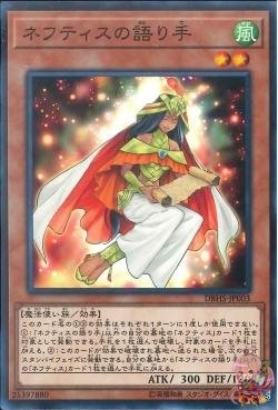 Speaker of Nephthys (Common) [DBHS-JP003-C]