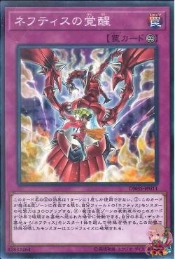 Awakening of Nephthys (Common) [DBHS-JP011-C]