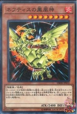 Sacred Phoenix of Nephthys (Common) [DBHS-JP012-C]