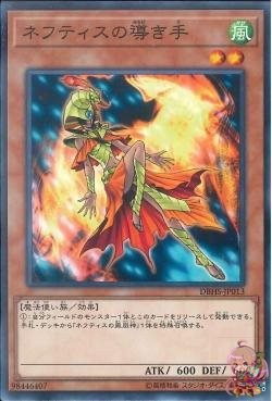 Hand of Nephthys (Common) [DBHS-JP013-C]