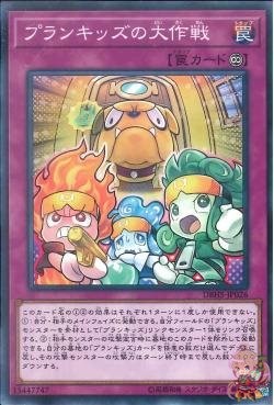 Operation: Plancksters (Common) [DBHS-JP026-C]