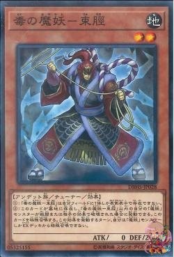 Poison Mayakashi - Tsukahagi‎‎ (Common) [DBHS-JP028-C]