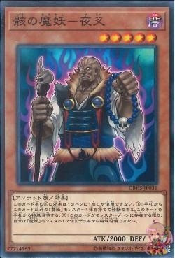Corpse Mayakashi - Yasha (Common) [DBHS-JP031-C]