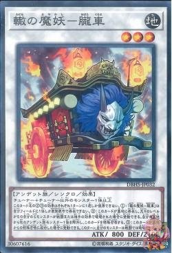 Rickshaw Mayakashi - Oboroguruma (Common) [DBHS-JP032-C]