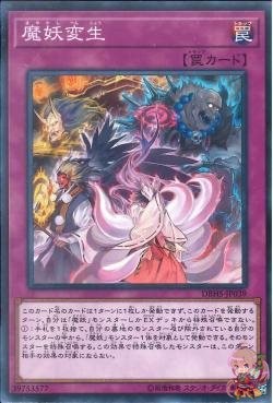 Mayakashi Metamorphosis (Common) [DBHS-JP039-C]
