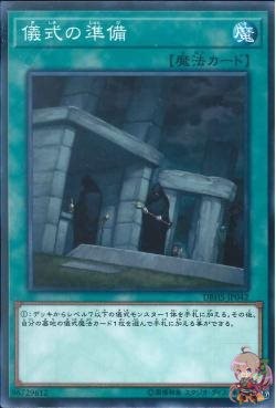 Preparation of Rites (Common) [DBHS-JP042-C]