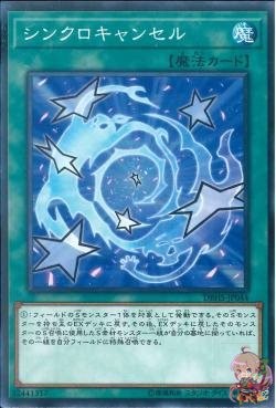 De-Synchro (Common) [DBHS-JP044-C]