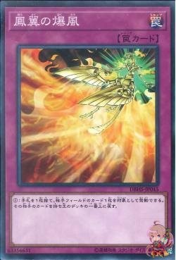 Phoenix Wing Wind Blast (Common) [DBHS-JP045-C]