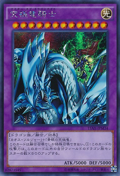 Dragon Master Knight [15AX-JPM34-SCR]