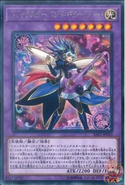 Trickstar Band Sweet Guitar (Rare) [SAST-JP033-R]