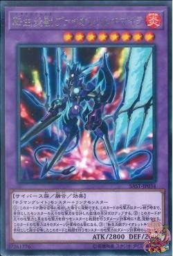 Salamangreat Violet Chimera (Rare) [SAST-JP034-R]