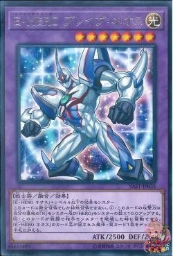 Elemental HERO Brave Neos (Rare) [SAST-JP035-R]
