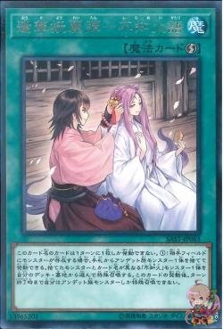 Shiranui Story Saga (Rare) [SAST-JP063-R]