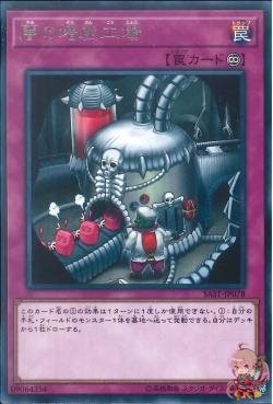 Dark Factory of Increased Production (Rare) [SAST-JP078-R]