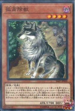 The Lone Wolf (Normal Rare) [SAST-JP030-NR]