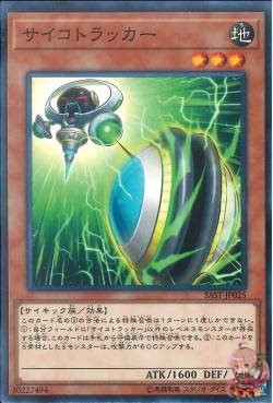 Psychic Tracker (Common) [SAST-JP025-C]
